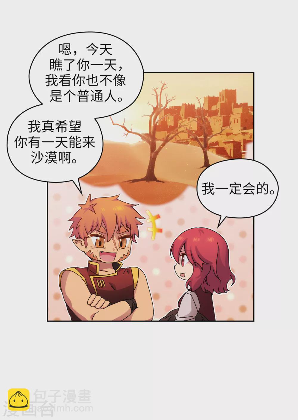 阿多尼斯 - 第296話 我要成爲最強的劍士 - 3