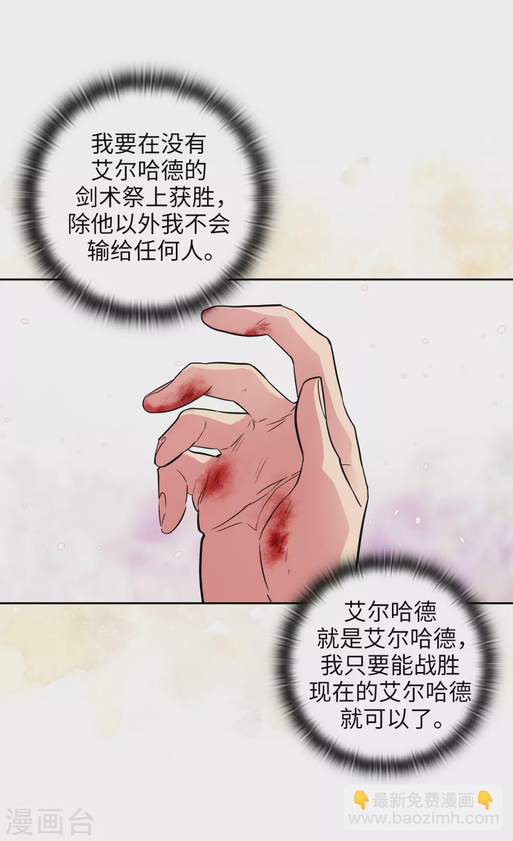 阿多尼斯 - 第296話 我要成爲最強的劍士 - 2