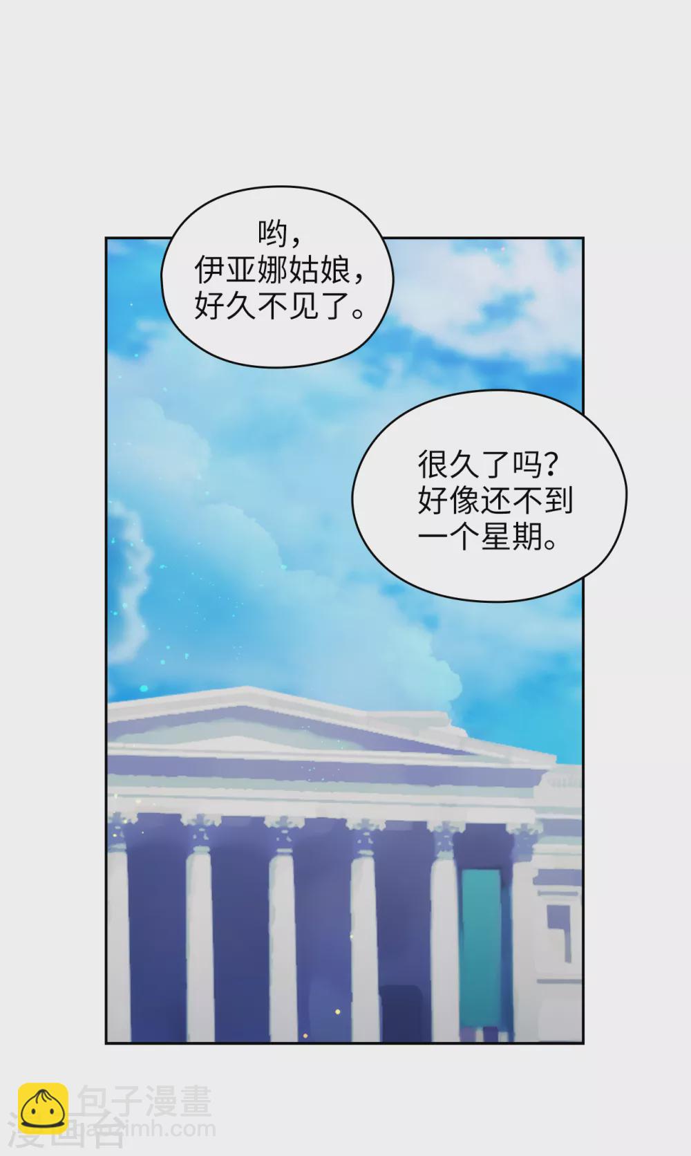 阿多尼斯 - 第304话 真像小孩子一样 - 6