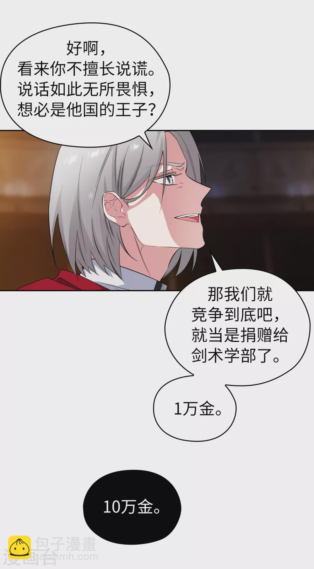 阿多尼斯 - 第316話 擁有她的人必須是我 - 6