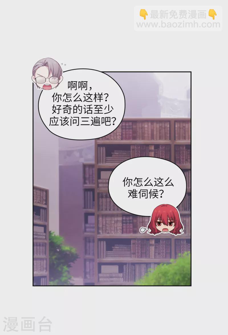 阿多尼斯 - 第330話 跟隨艾爾哈德的原因 - 5