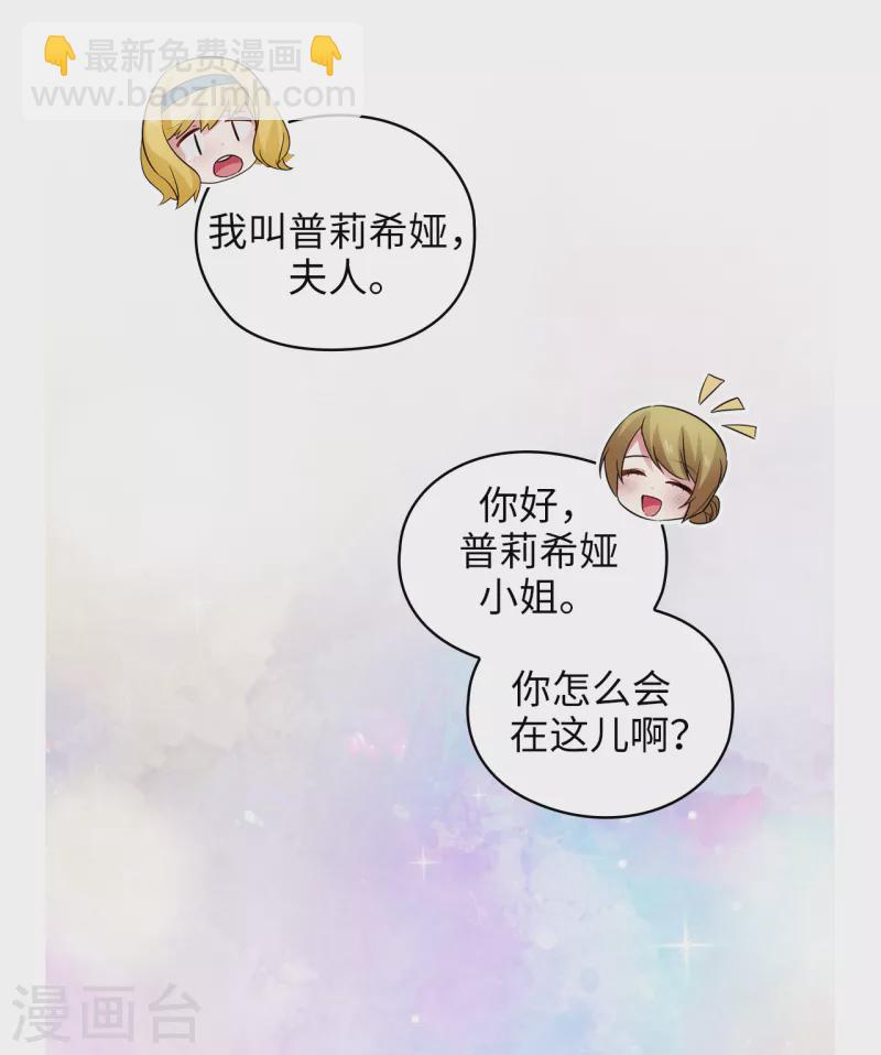 阿多尼斯 - 第334話 明明是利用，我卻動了心 - 2