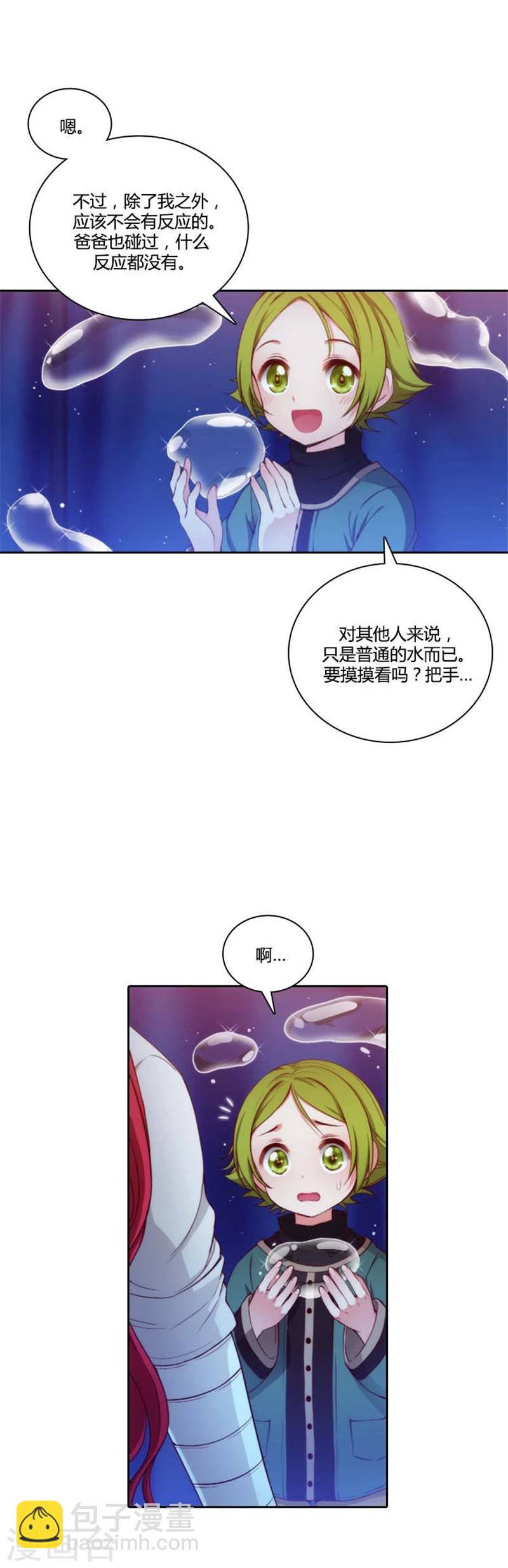 阿多尼斯 - 第64話 美味的神力 - 2