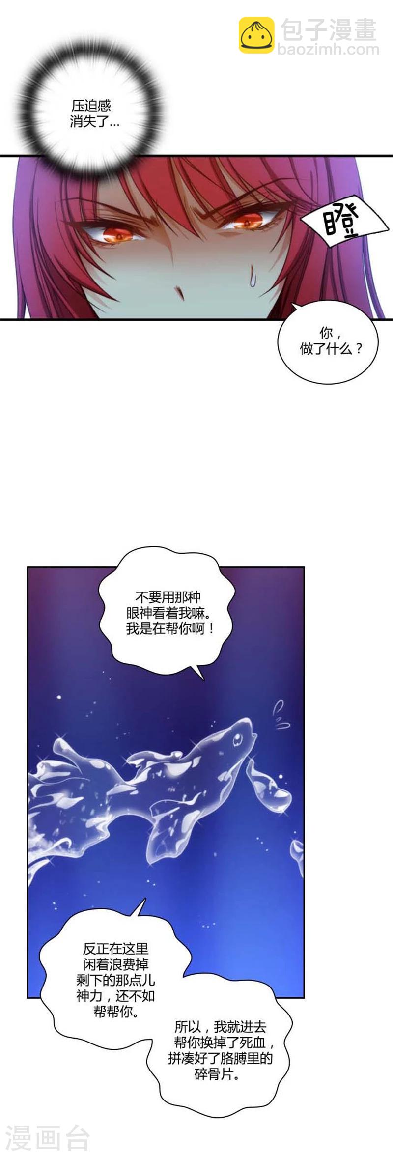 阿多尼斯 - 第66話 療傷的朋友 - 3