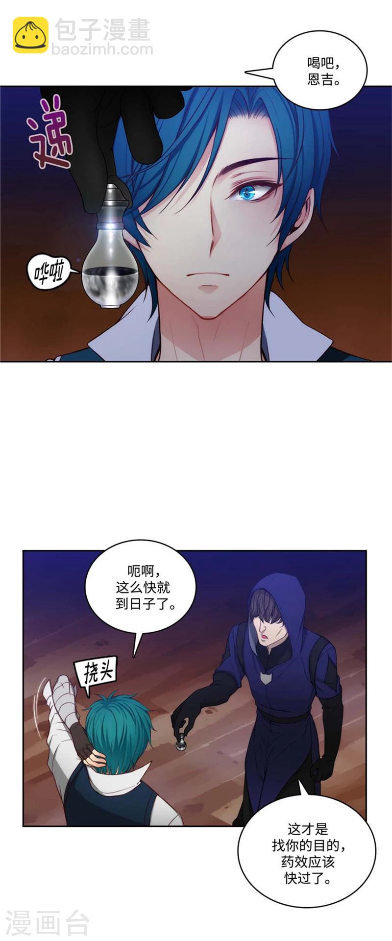 阿多尼斯 - 第86話 不能泄露的秘密 - 1