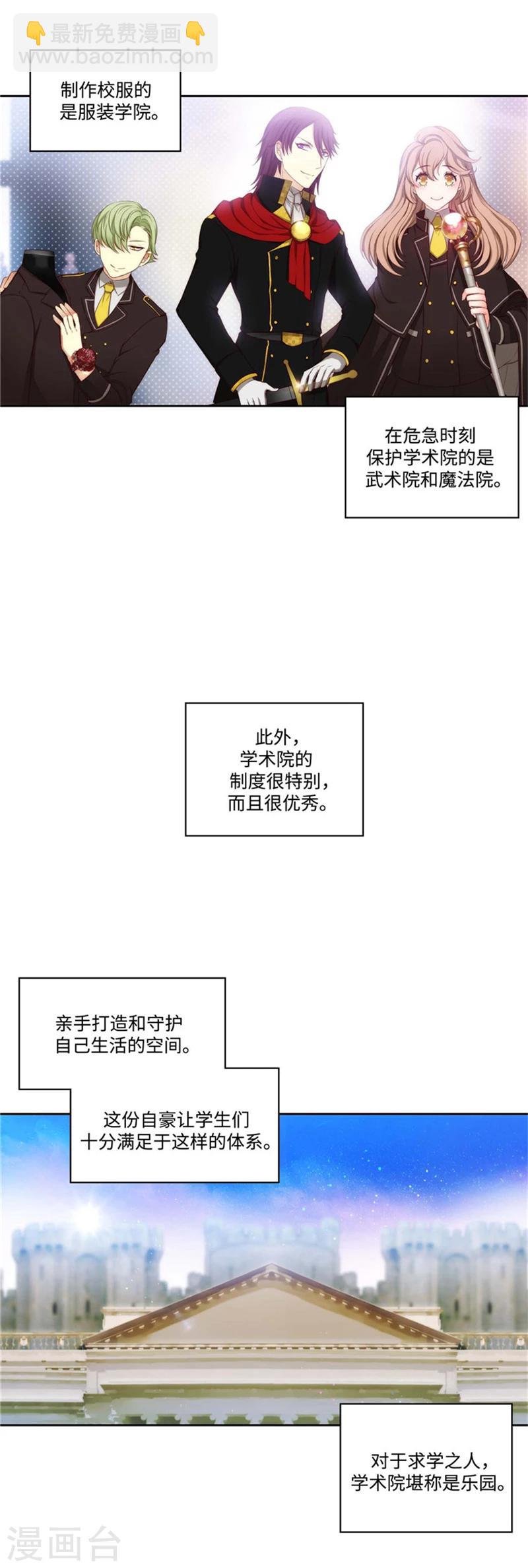 阿多尼斯 - 第90话 形形色色的学术院 - 3