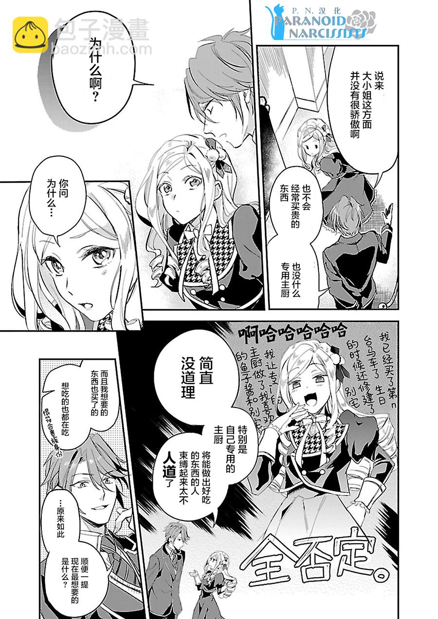 阿爾伯特家的大小姐努力朝着沒落進發 - 第2話 - 2