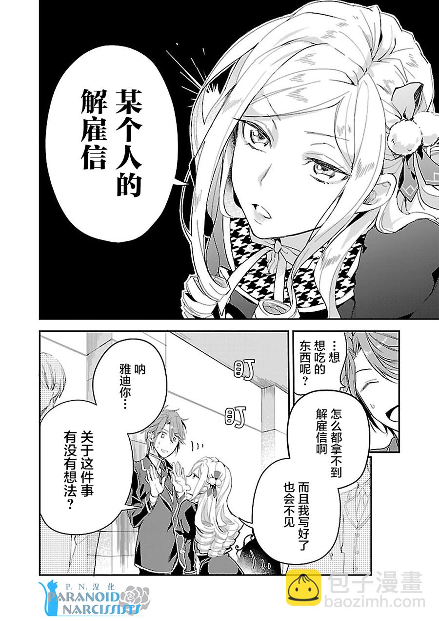 阿爾伯特家的大小姐努力朝着沒落進發 - 第2話 - 3