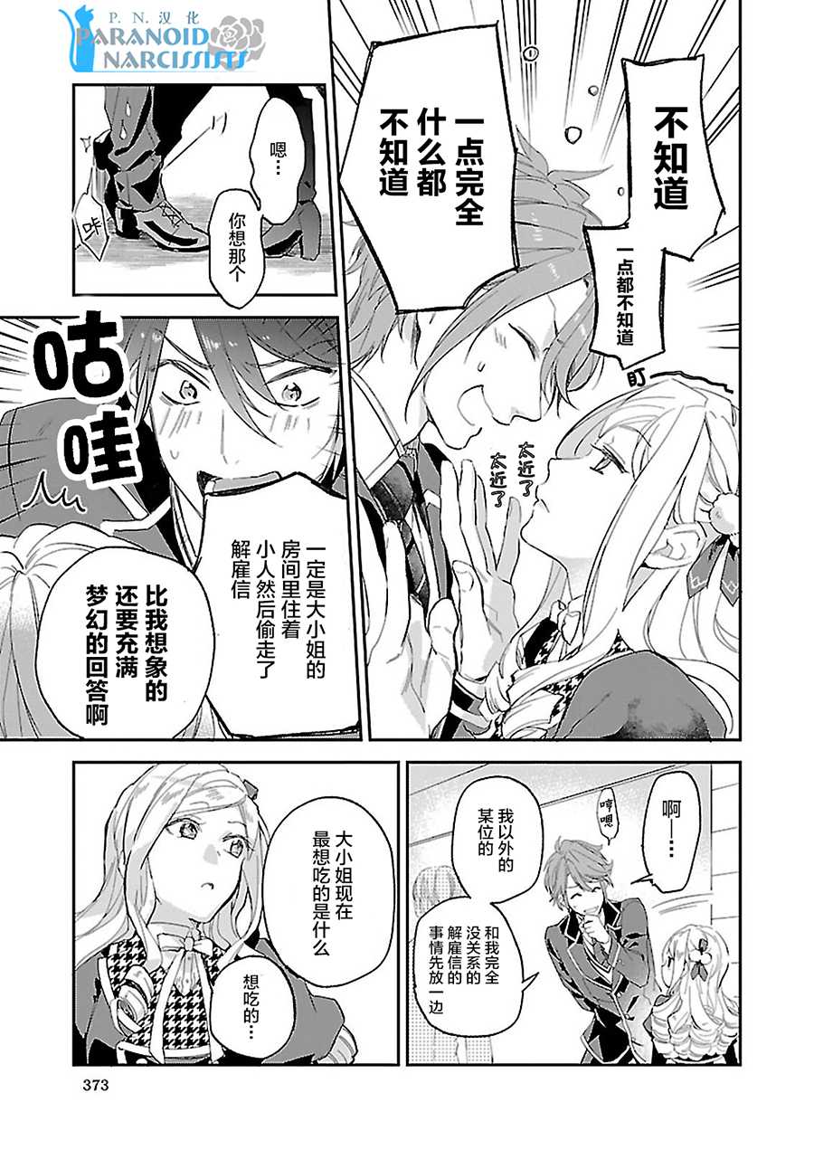 阿爾伯特家的大小姐努力朝着沒落進發 - 第2話 - 1