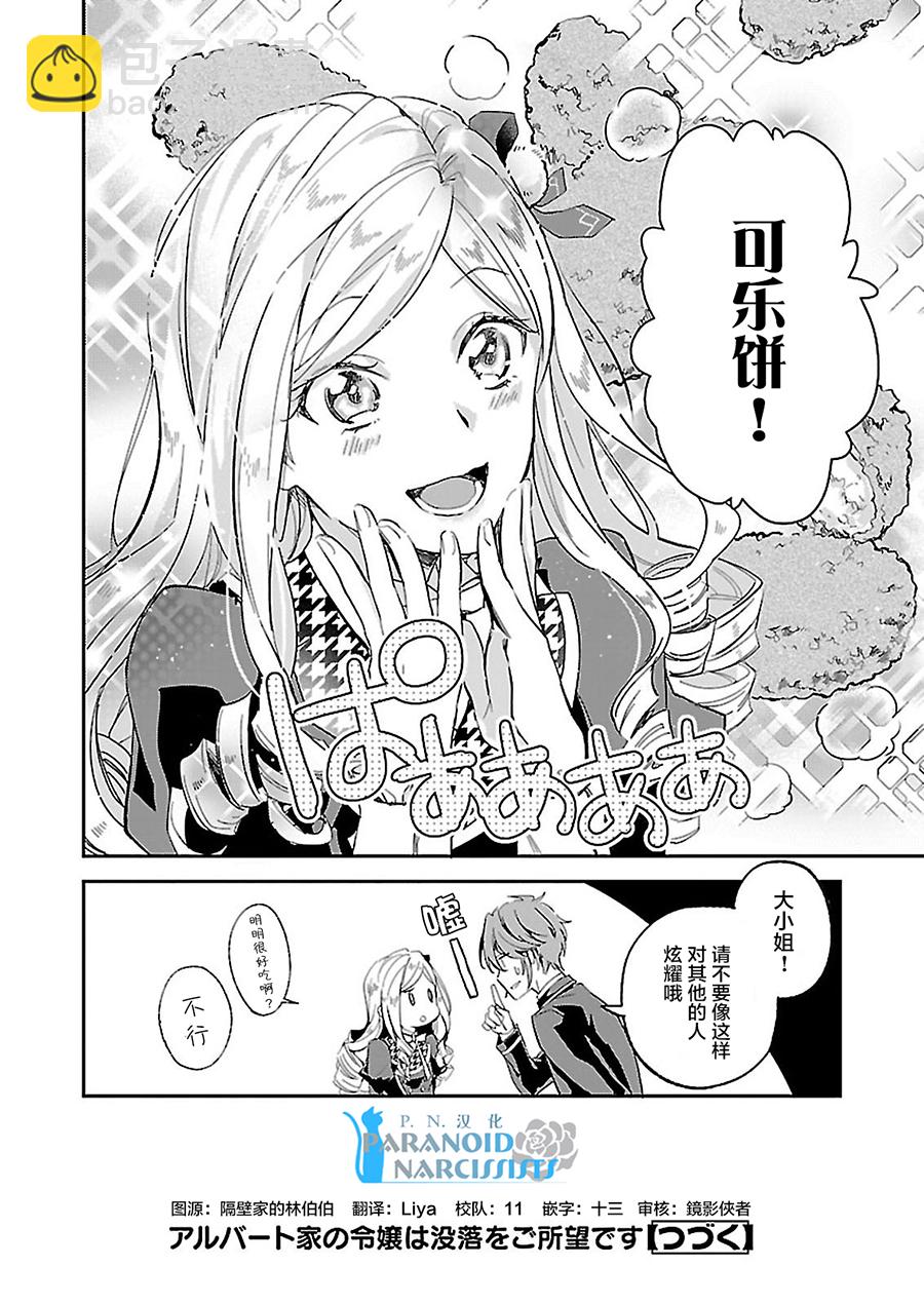 阿爾伯特家的大小姐努力朝着沒落進發 - 第2話 - 2