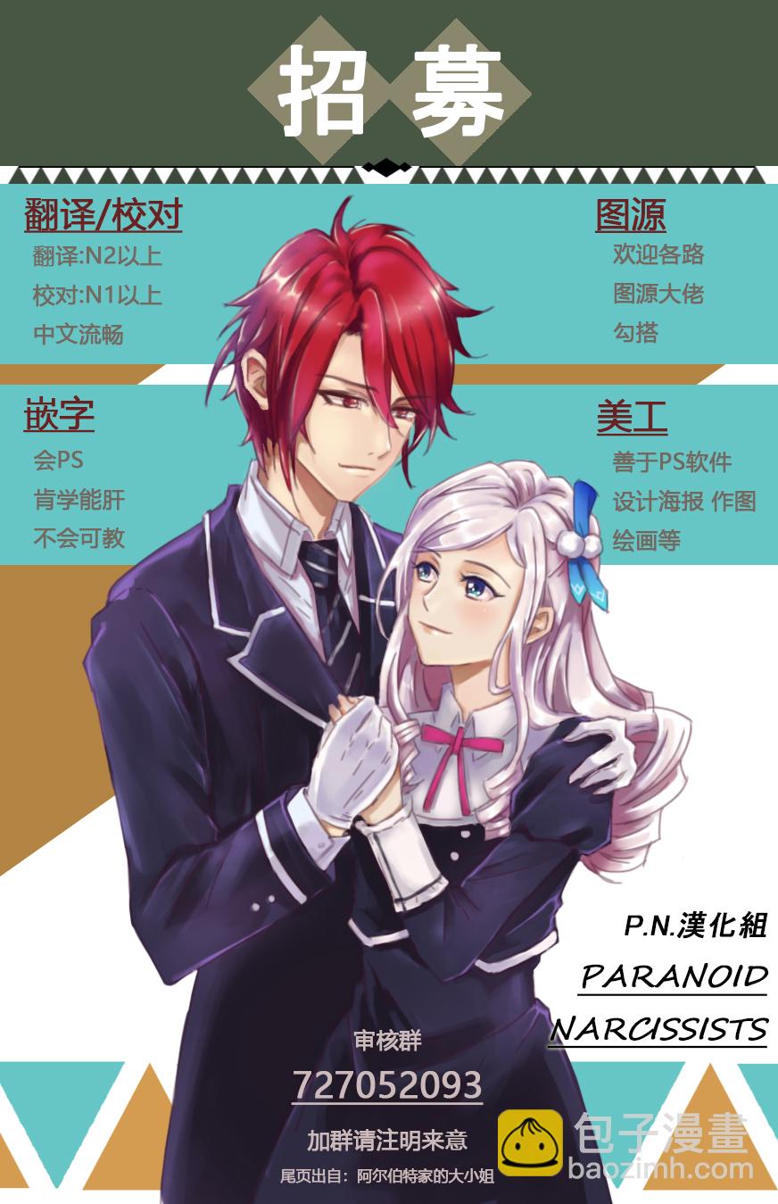 阿爾伯特家的大小姐努力朝着沒落進發 - 第2話 - 3