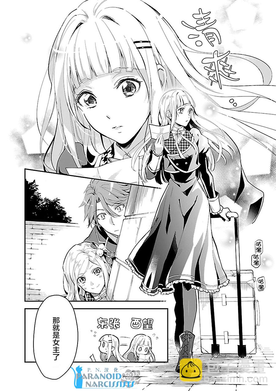 阿爾伯特家的大小姐努力朝着沒落進發 - 第2話 - 2