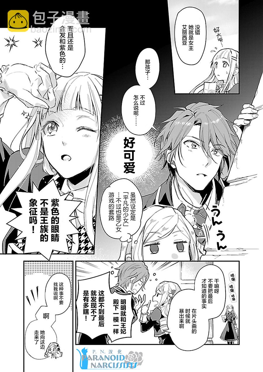 阿爾伯特家的大小姐努力朝着沒落進發 - 第2話 - 3