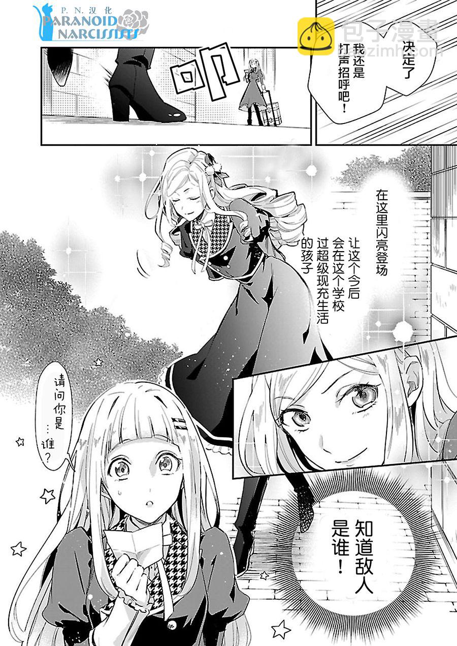 阿爾伯特家的大小姐努力朝着沒落進發 - 第2話 - 1