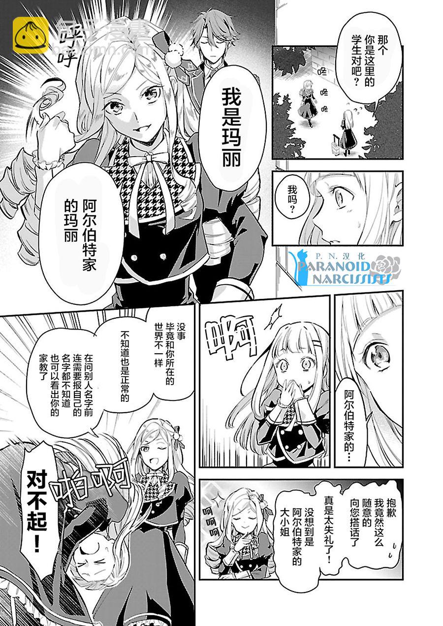 阿爾伯特家的大小姐努力朝着沒落進發 - 第2話 - 2