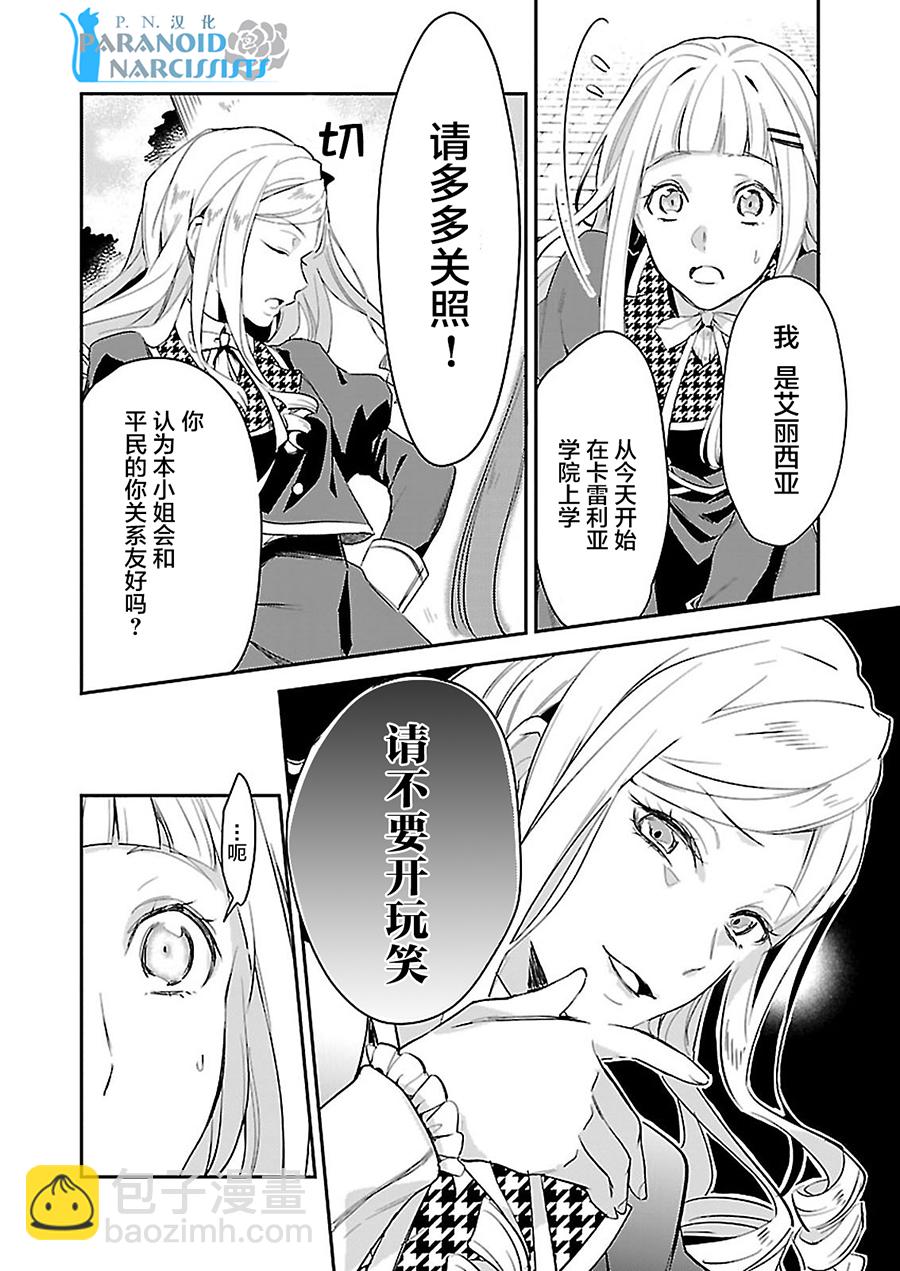 阿爾伯特家的大小姐努力朝着沒落進發 - 第2話 - 3