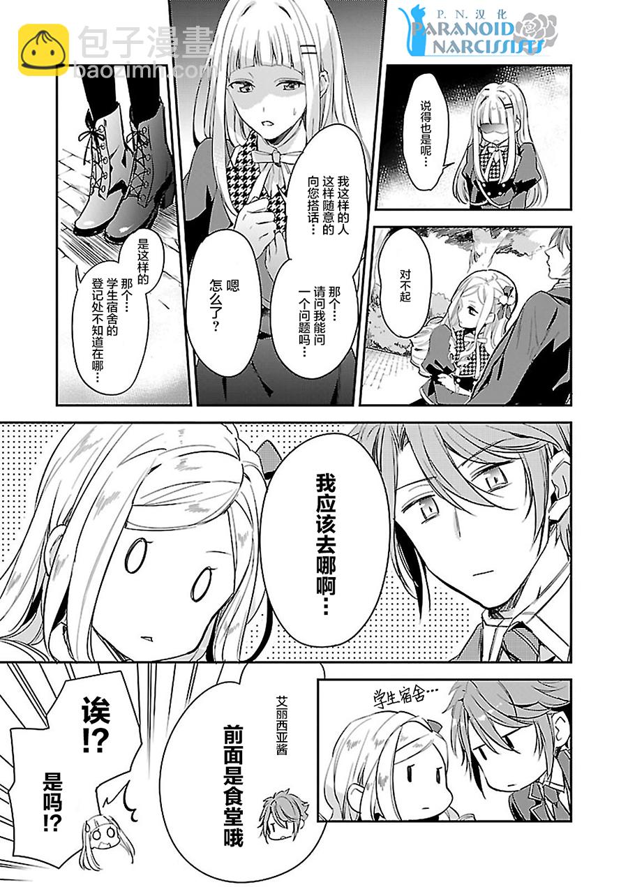 阿爾伯特家的大小姐努力朝着沒落進發 - 第2話 - 1