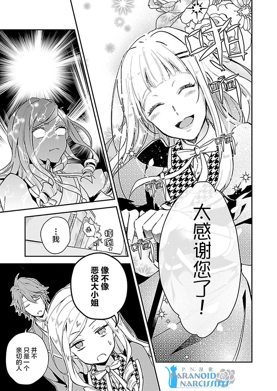 阿爾伯特家的大小姐努力朝着沒落進發 - 第2話 - 3