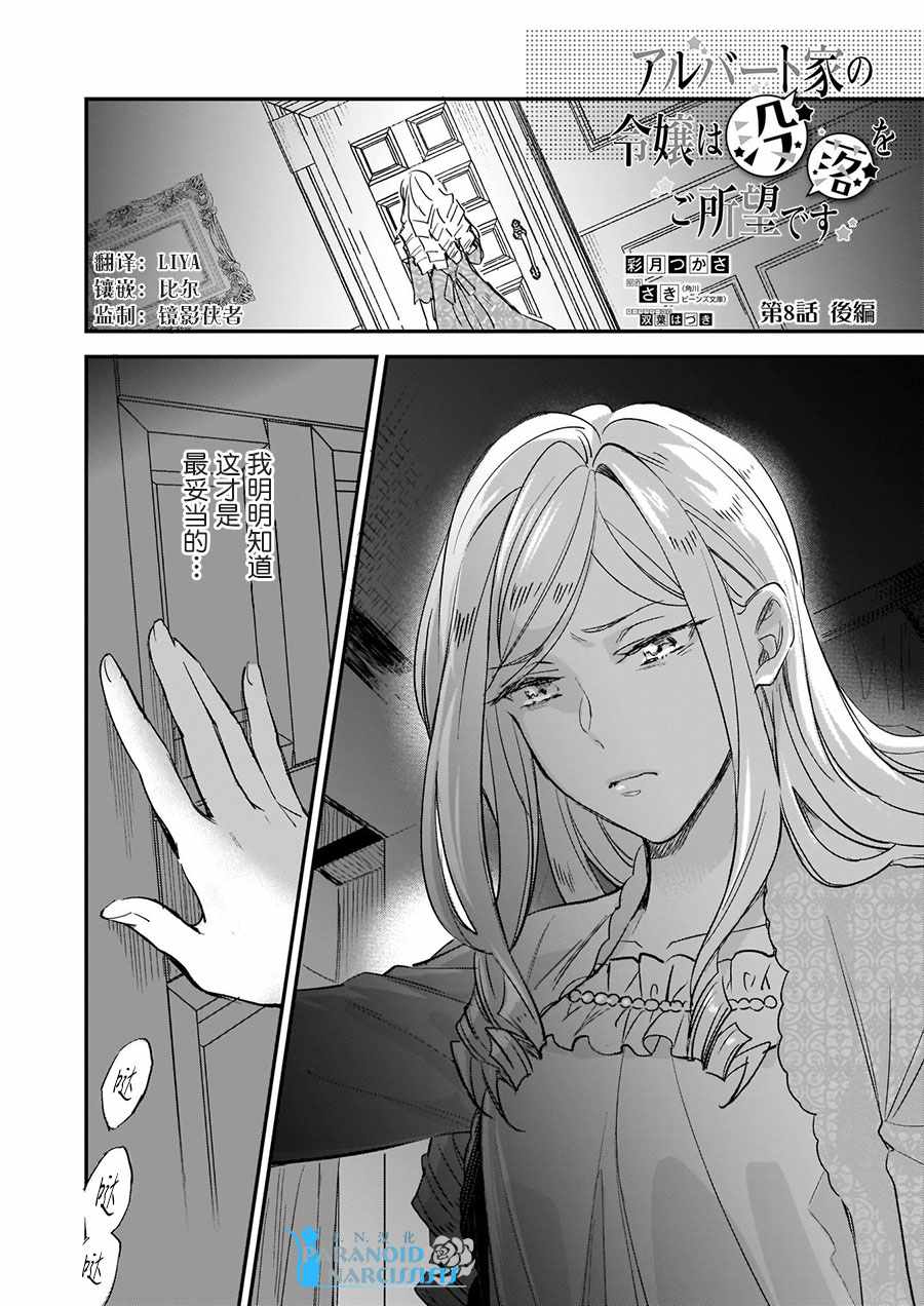 阿爾伯特家的大小姐努力朝着沒落進發 - 第8.2話 - 1