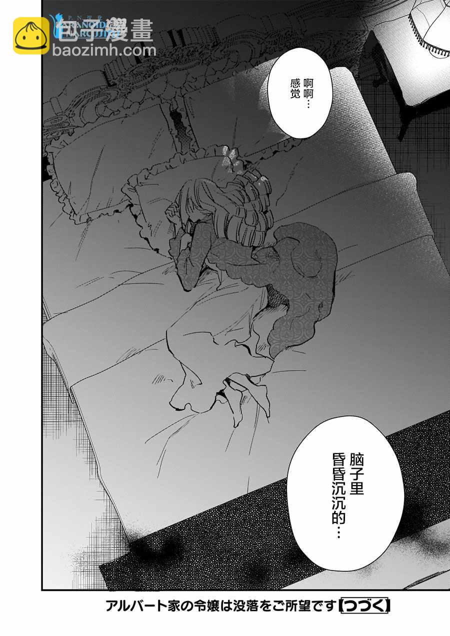 阿爾伯特家的大小姐努力朝着沒落進發 - 第8.2話 - 2