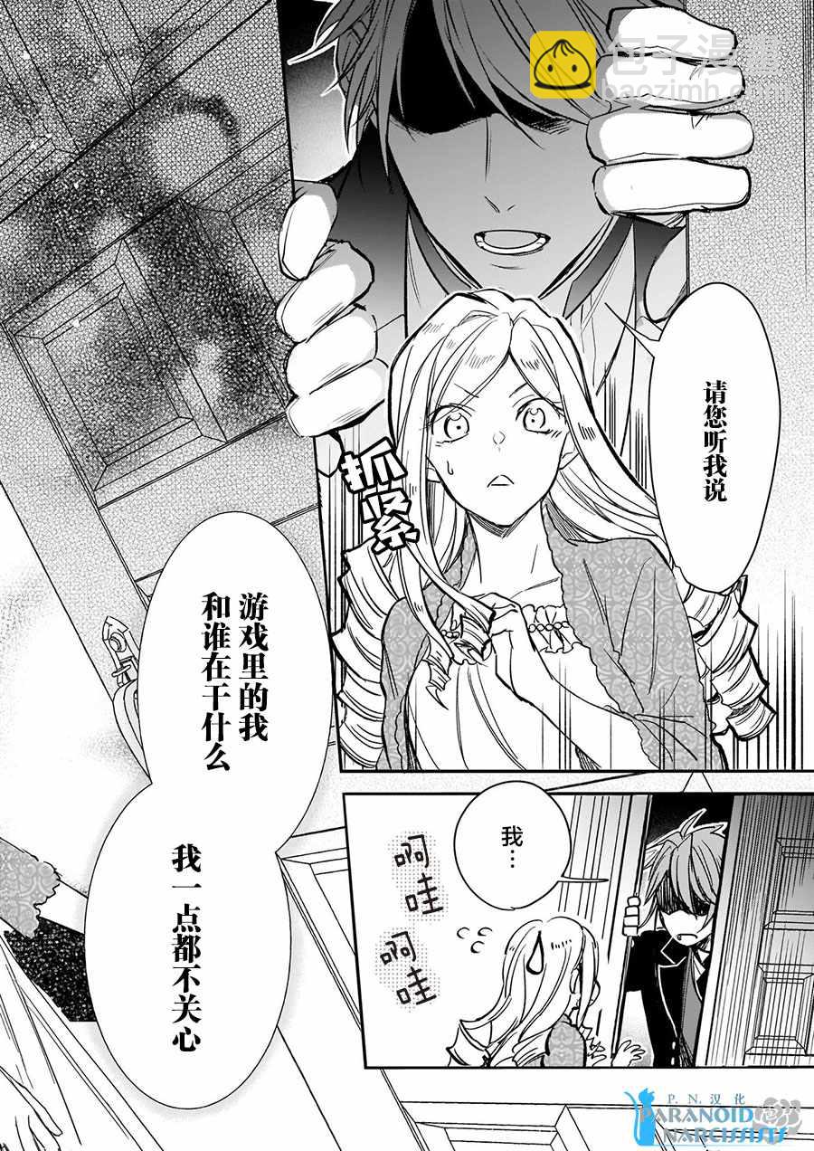 阿爾伯特家的大小姐努力朝着沒落進發 - 第8.2話 - 3