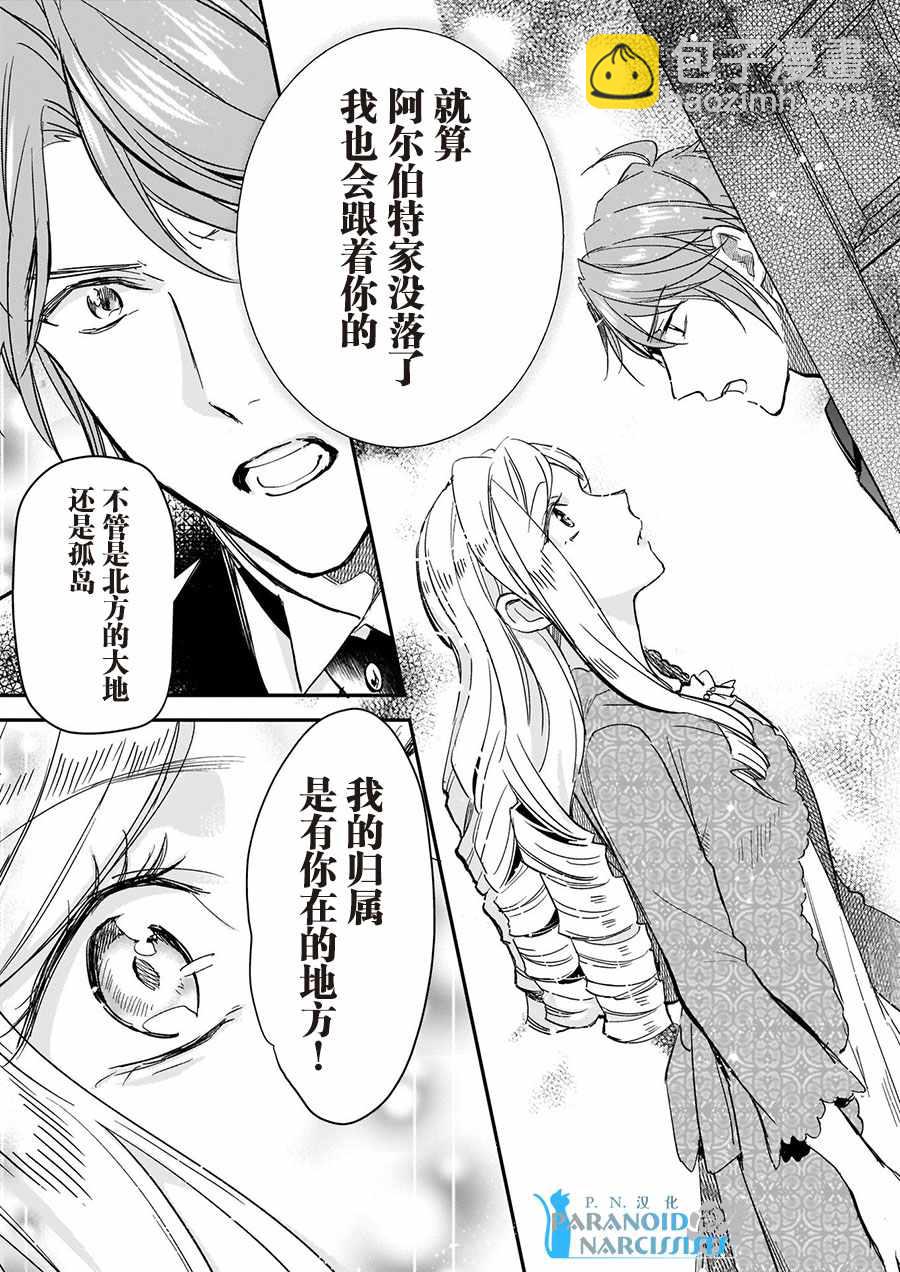 阿爾伯特家的大小姐努力朝着沒落進發 - 第8.2話 - 1