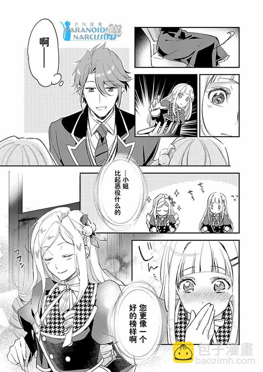 阿爾伯特家的大小姐努力朝着沒落進發 - 朝着沒落進發 02下集 - 1