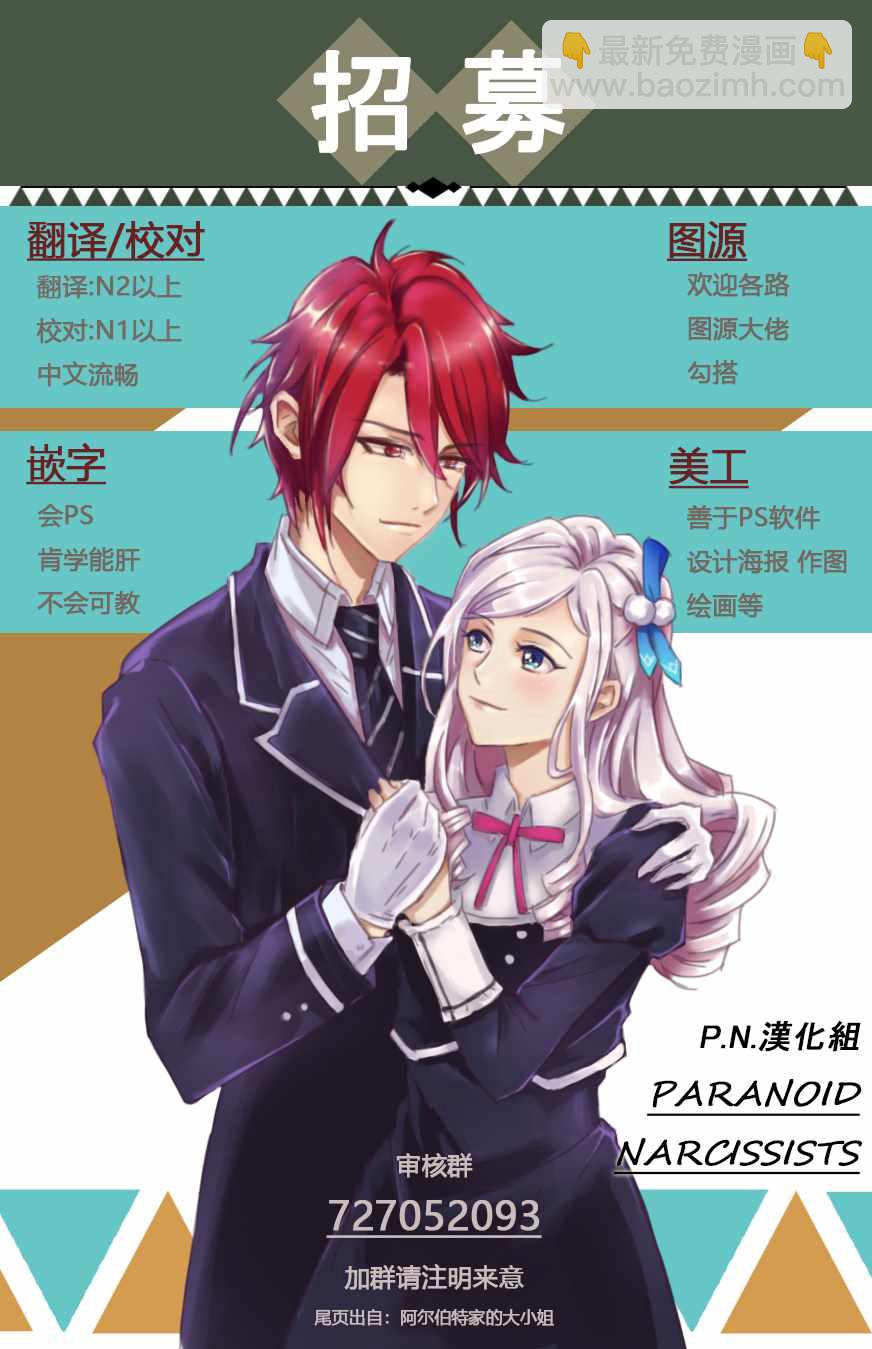 阿爾伯特家的大小姐努力朝着沒落進發 - 朝着沒落進發 02下集 - 4