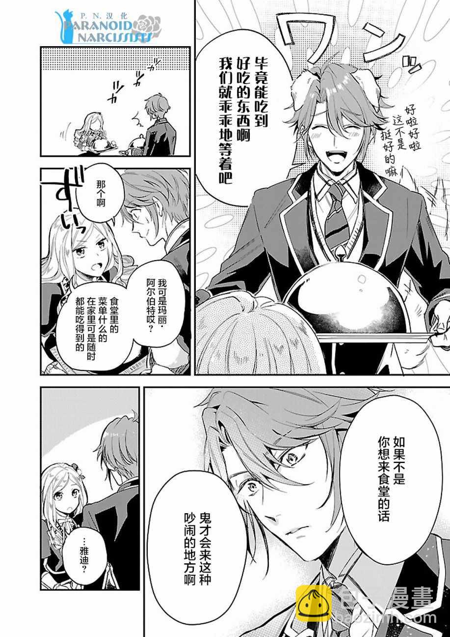 阿爾伯特家的大小姐努力朝着沒落進發 - 朝着沒落進發 02下集 - 2