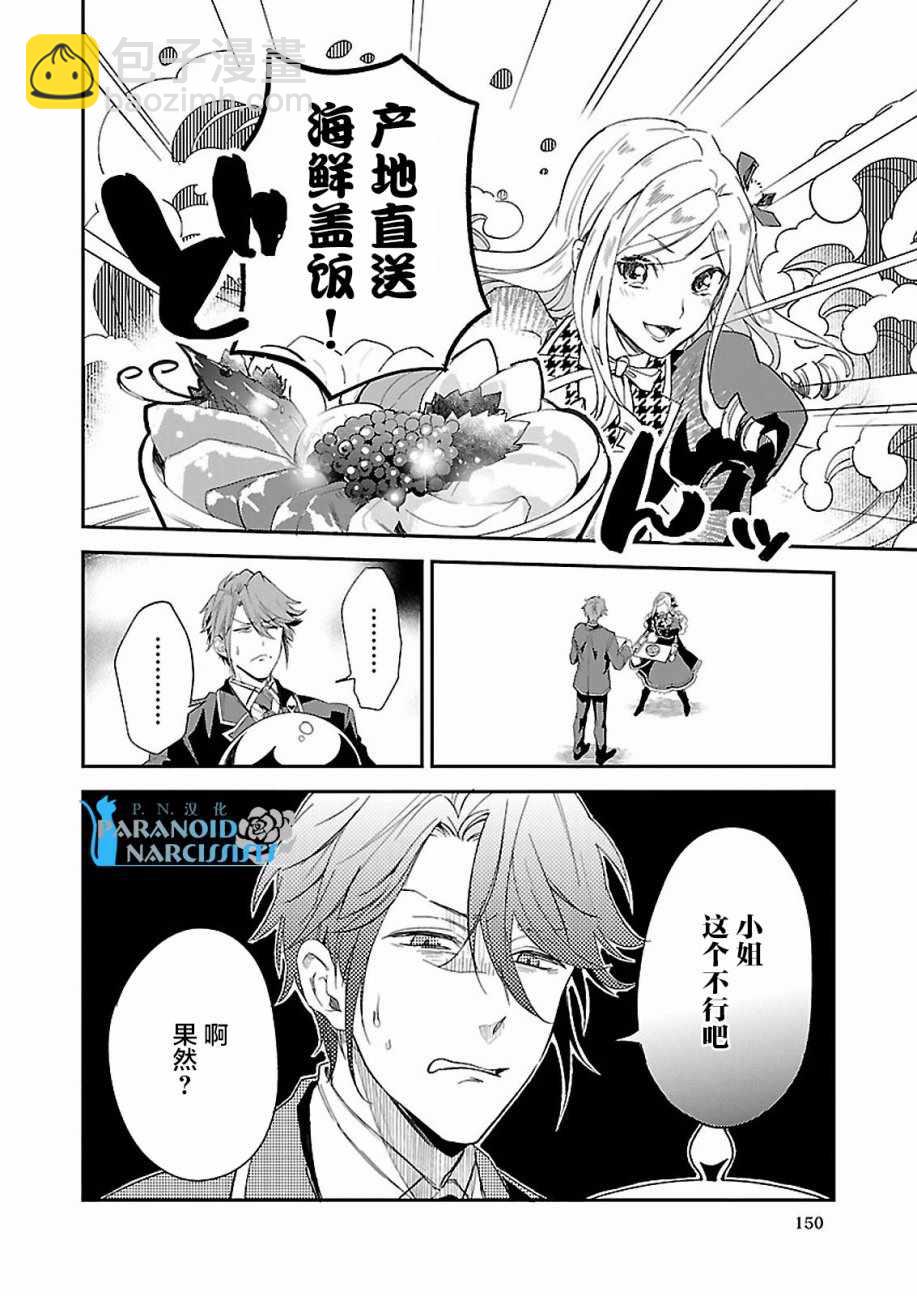 阿爾伯特家的大小姐努力朝着沒落進發 - 朝着沒落進發 02下集 - 2