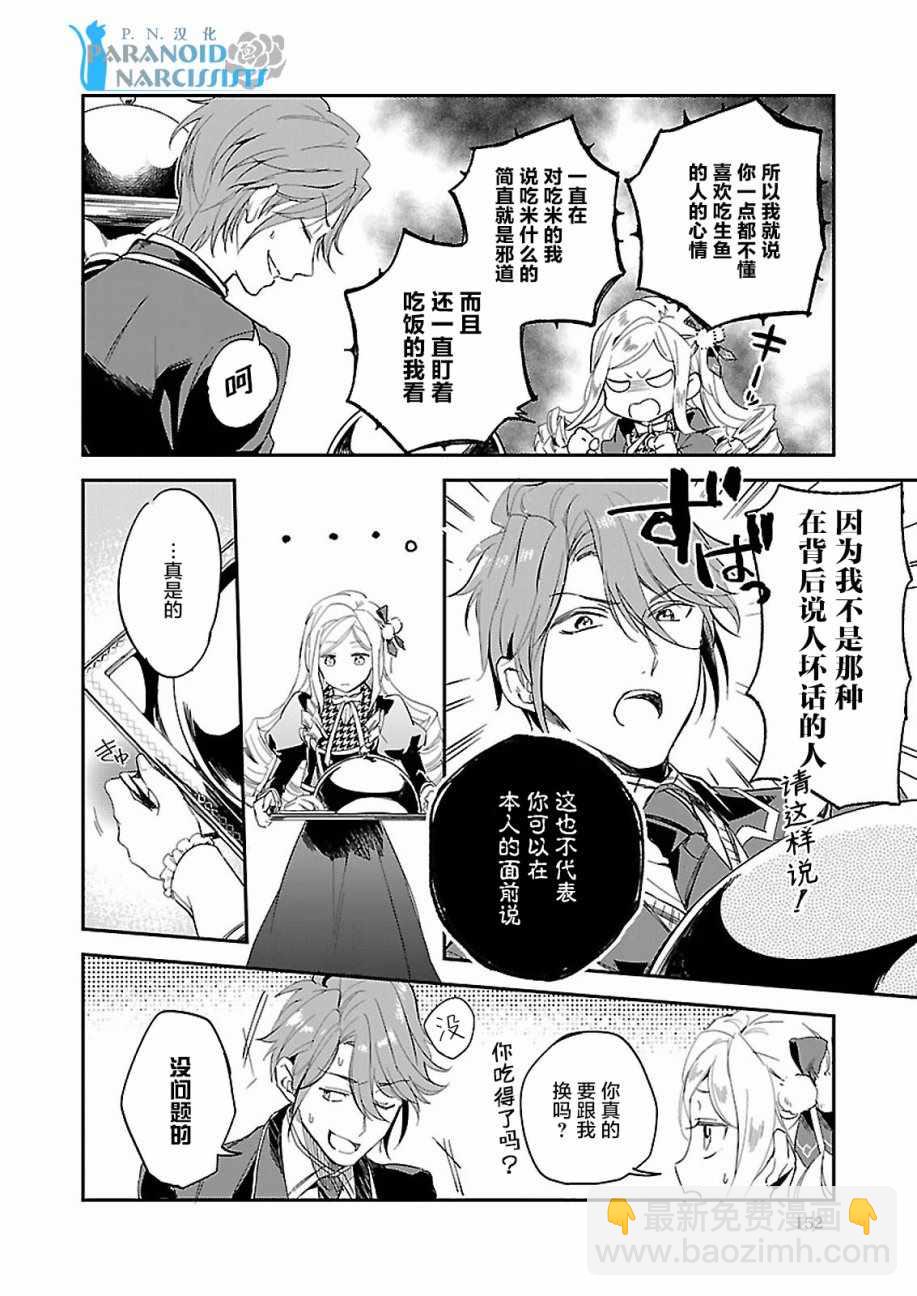 阿爾伯特家的大小姐努力朝着沒落進發 - 朝着沒落進發 02下集 - 4