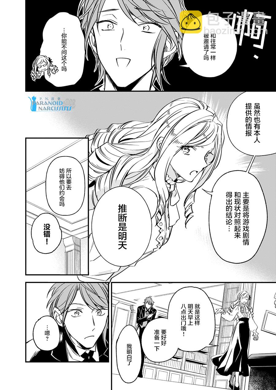 阿爾伯特家的大小姐努力朝着沒落進發 - 第10.3話 - 4