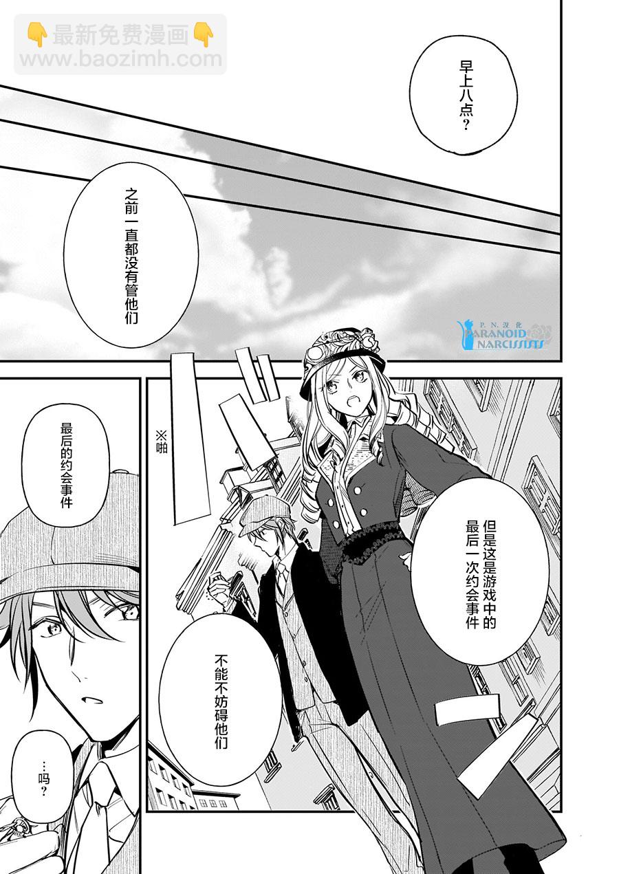 阿爾伯特家的大小姐努力朝着沒落進發 - 第10.3話 - 5