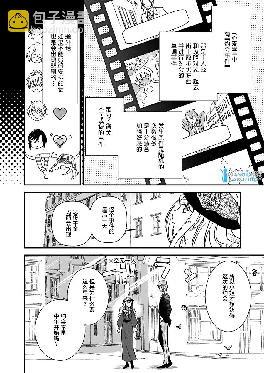 阿爾伯特家的大小姐努力朝着沒落進發 - 第10.3話 - 6