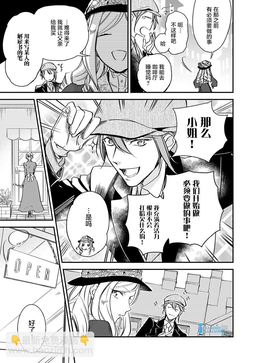 阿爾伯特家的大小姐努力朝着沒落進發 - 第10.3話 - 1