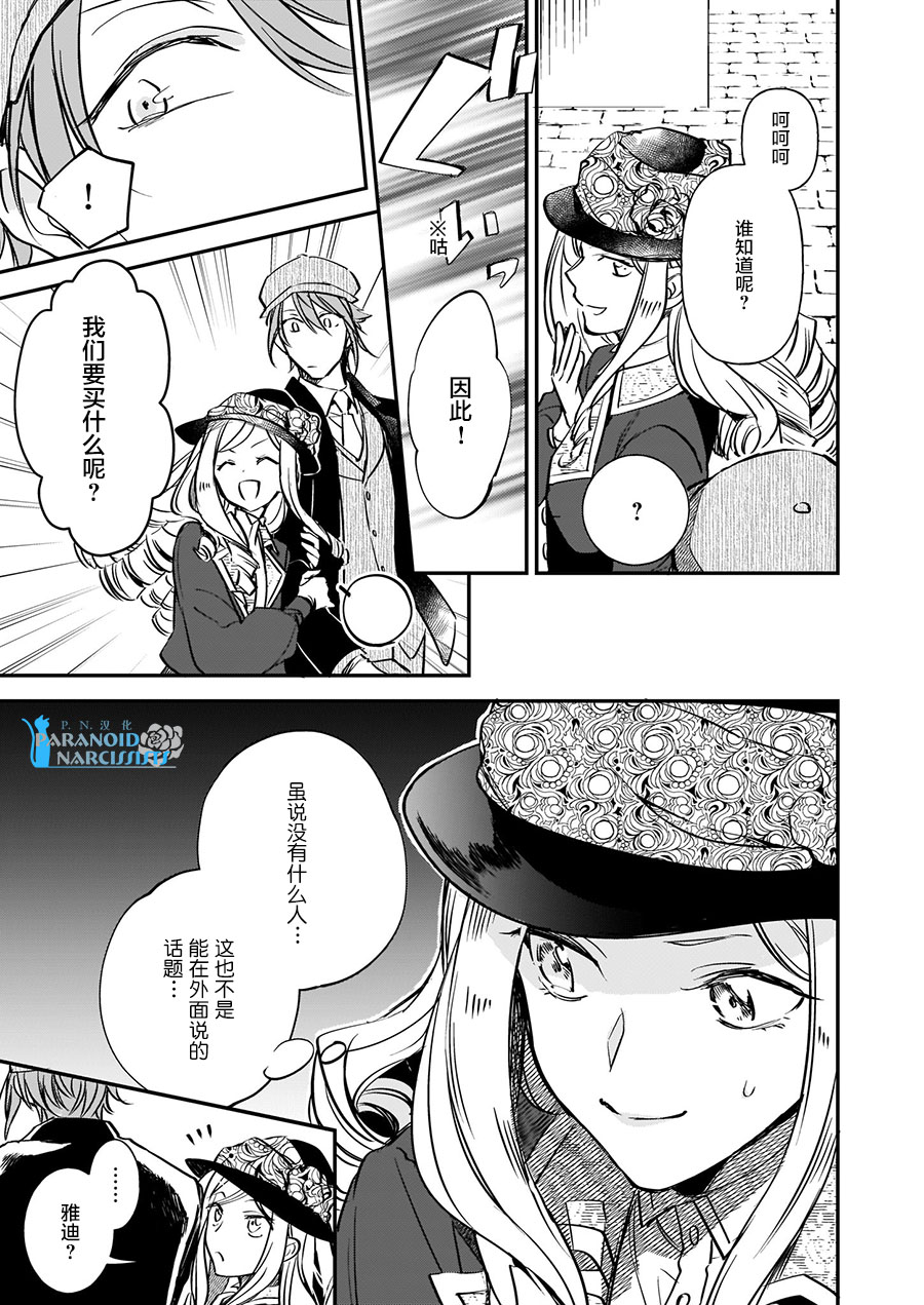 阿爾伯特家的大小姐努力朝着沒落進發 - 第10.3話 - 3