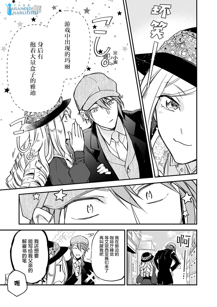 阿爾伯特家的大小姐努力朝着沒落進發 - 第10.3話 - 5