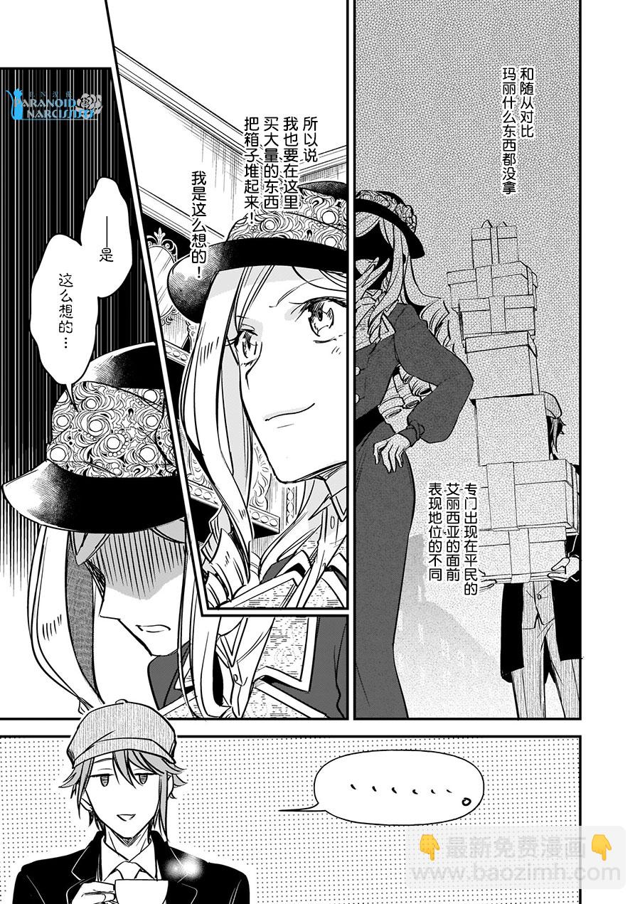 阿爾伯特家的大小姐努力朝着沒落進發 - 第10.3話 - 1