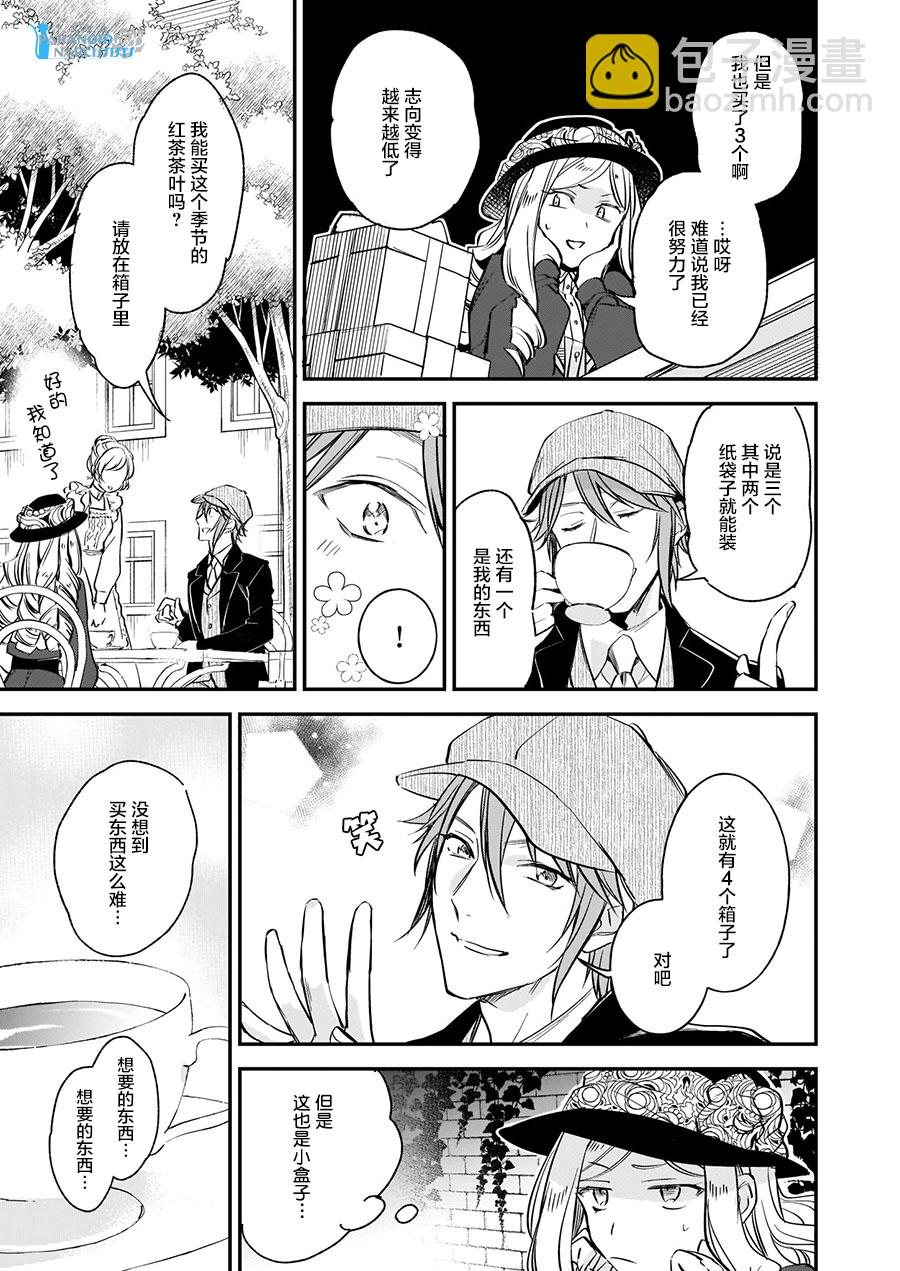 阿爾伯特家的大小姐努力朝着沒落進發 - 第10.3話 - 3