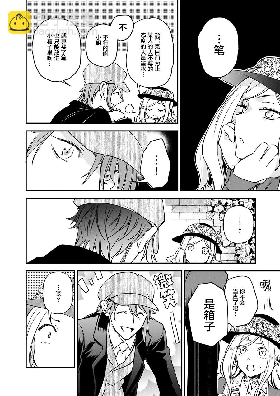 阿爾伯特家的大小姐努力朝着沒落進發 - 第10.3話 - 4