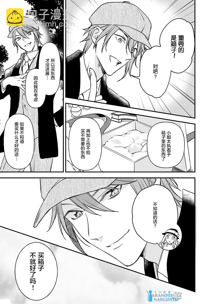 阿爾伯特家的大小姐努力朝着沒落進發 - 第10.3話 - 5