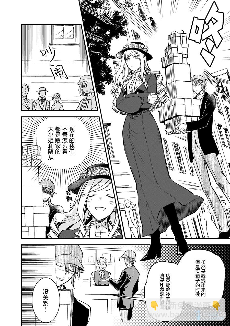 阿爾伯特家的大小姐努力朝着沒落進發 - 第10.3話 - 6