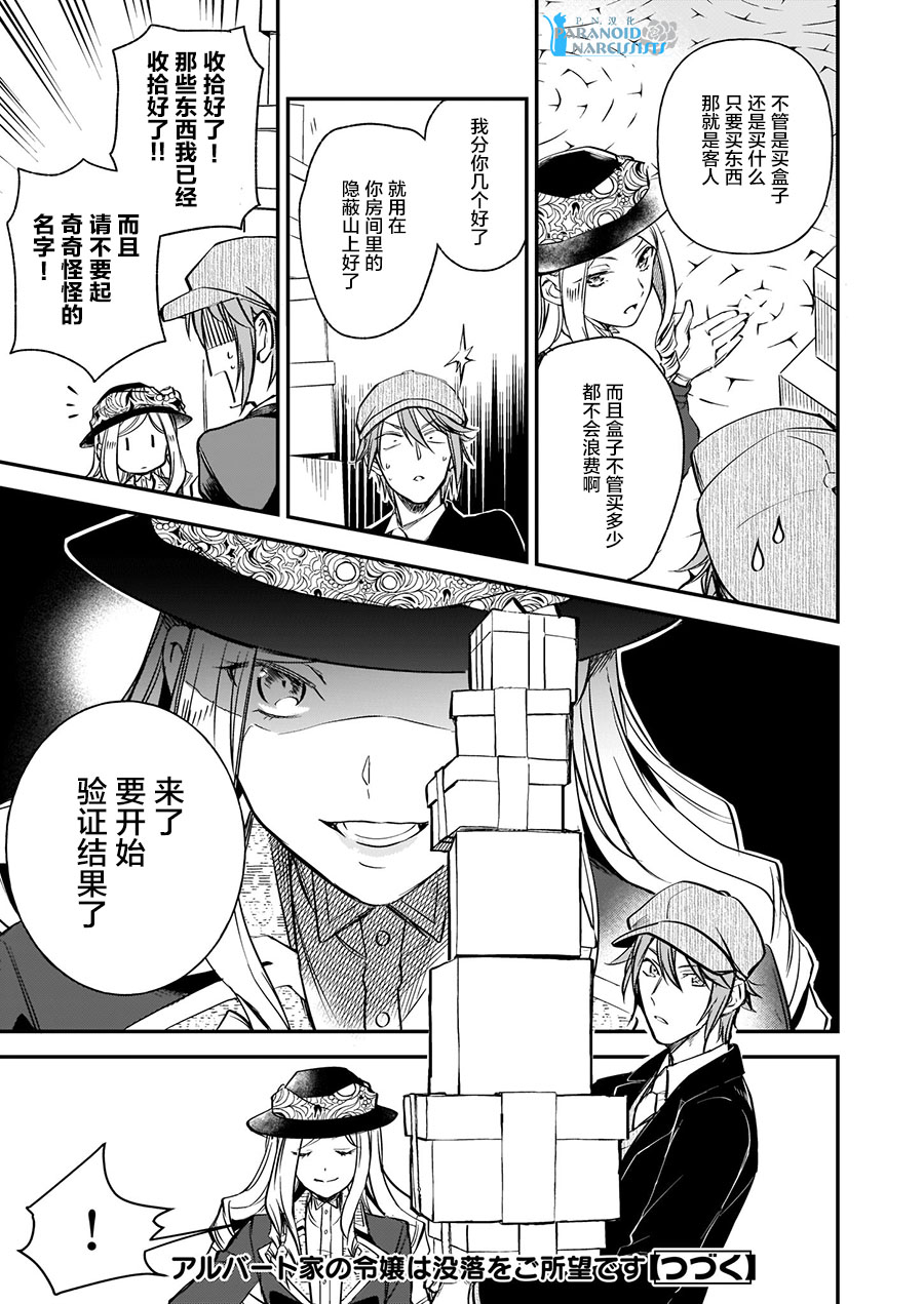 阿爾伯特家的大小姐努力朝着沒落進發 - 第10.3話 - 1