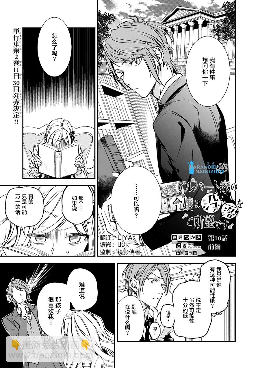 阿爾伯特家的大小姐努力朝着沒落進發 - 第10.3話 - 3