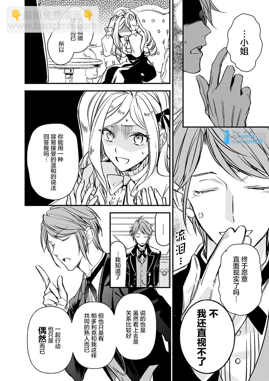 阿爾伯特家的大小姐努力朝着沒落進發 - 第10.3話 - 4