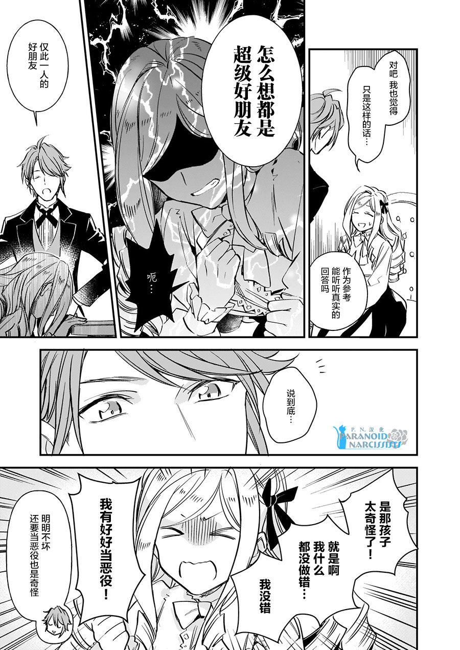 阿爾伯特家的大小姐努力朝着沒落進發 - 第10.3話 - 5