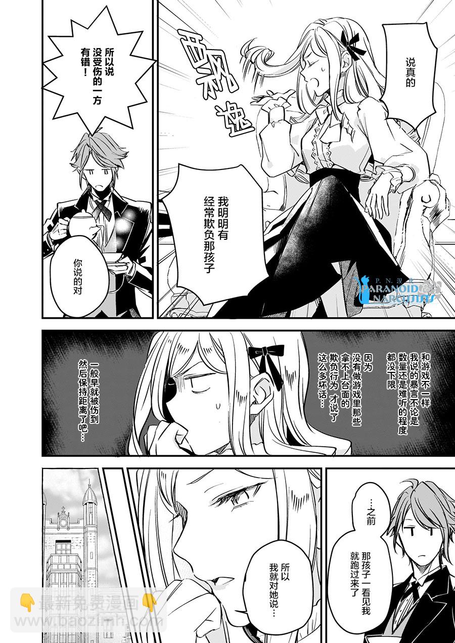 阿爾伯特家的大小姐努力朝着沒落進發 - 第10.3話 - 6