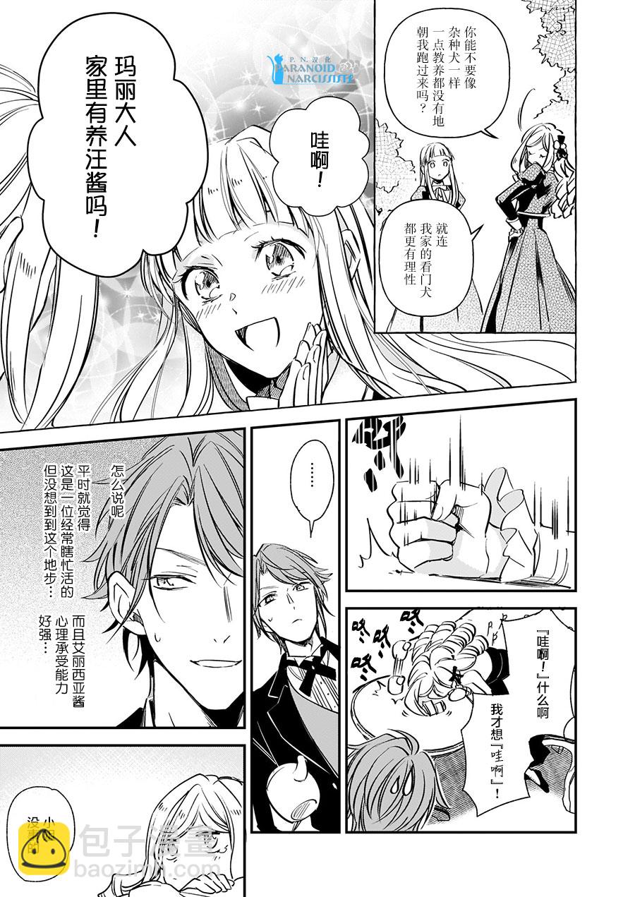 阿爾伯特家的大小姐努力朝着沒落進發 - 第10.3話 - 1