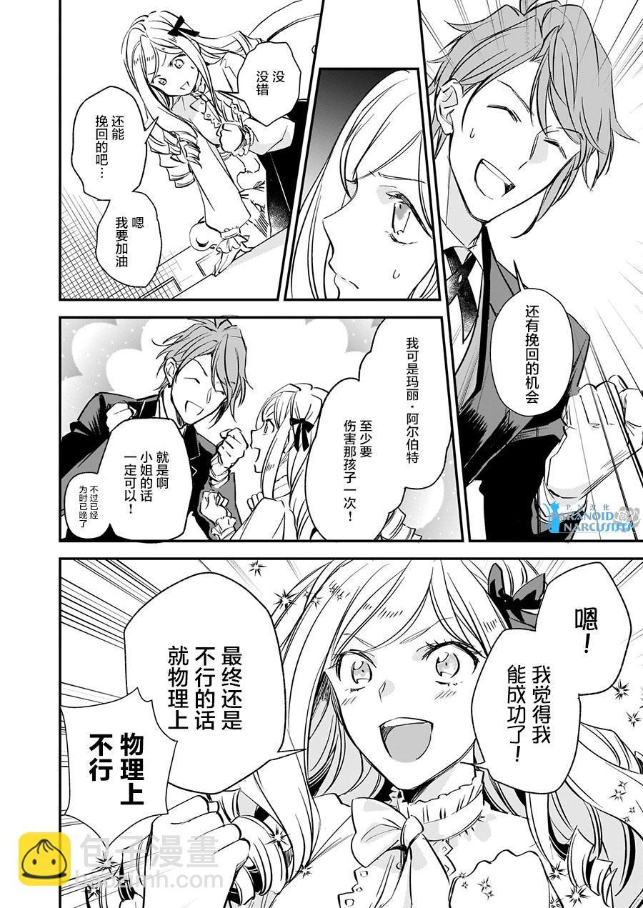 阿爾伯特家的大小姐努力朝着沒落進發 - 第10.3話 - 2