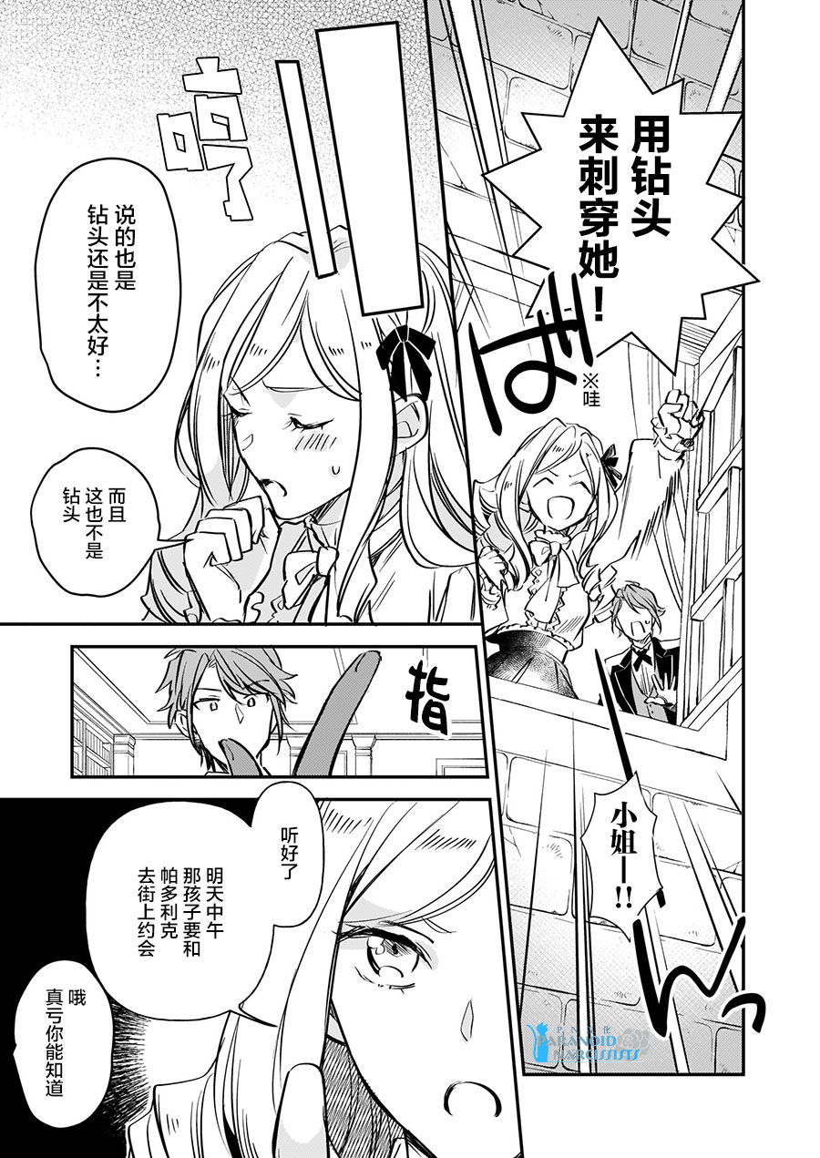 阿爾伯特家的大小姐努力朝着沒落進發 - 第10.3話 - 3